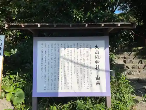 大山祇神社の歴史