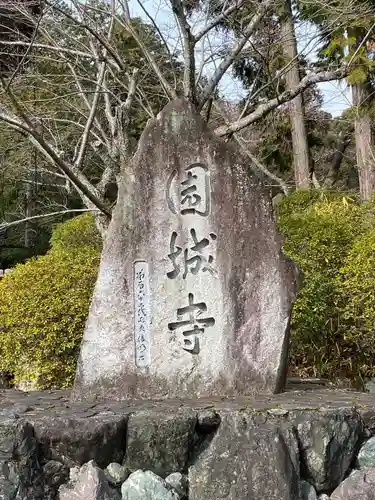 園城寺（三井寺）(滋賀県)