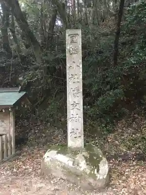 倭文神社のその他建物