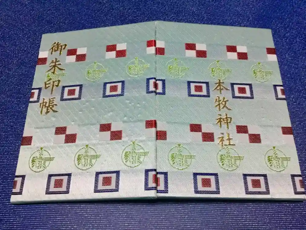 本牧神社の御朱印帳