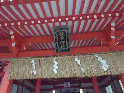 姪浜住吉神社の建物その他
