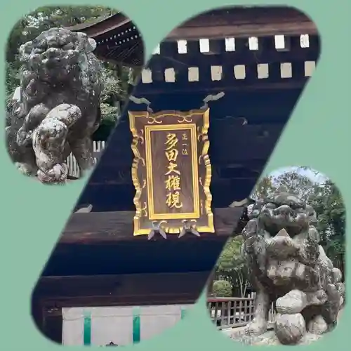 多田神社(兵庫県)