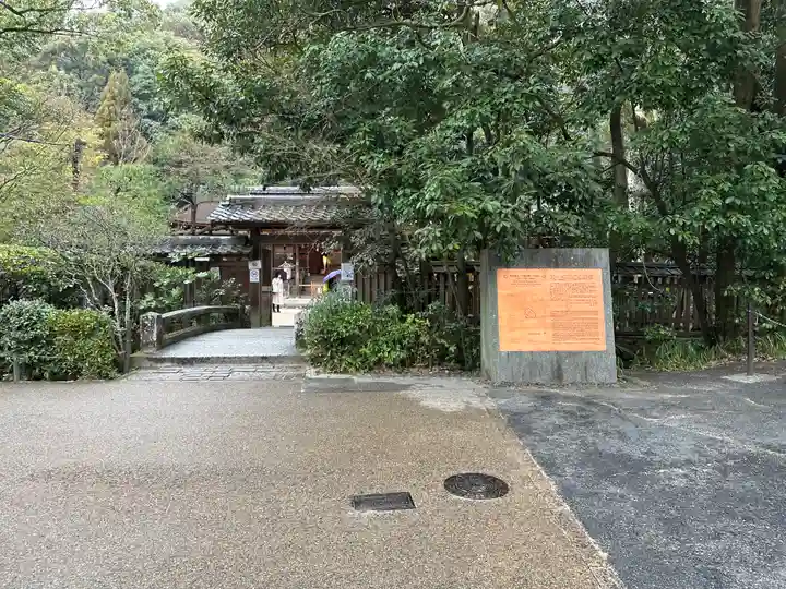 宇治上神社の山門・神門