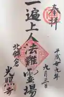 光照寺(神奈川県)