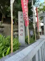 王子稲荷神社(東京都)