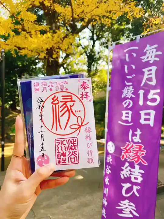渋谷氷川神社の御朱印