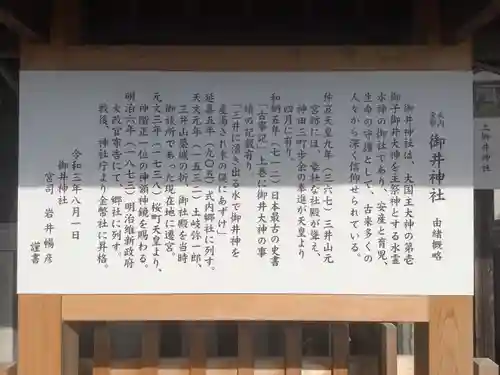 御井神社の歴史