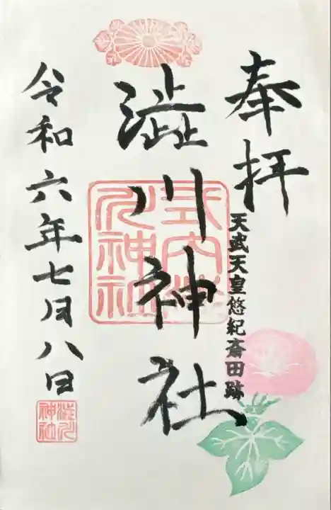 澁川神社(渋川神社)(愛知県)