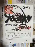 帝釈寺の御朱印