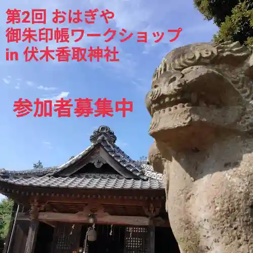 伏木香取神社の体験その他