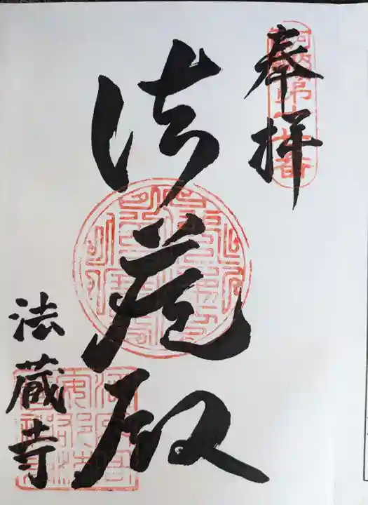 法蔵寺(大阪府)