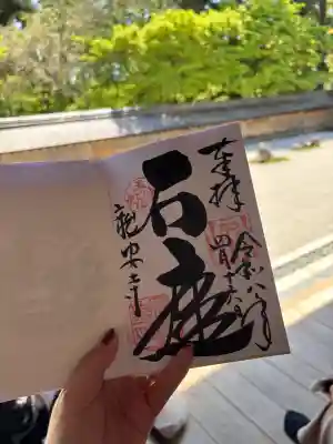 龍安寺の御朱印