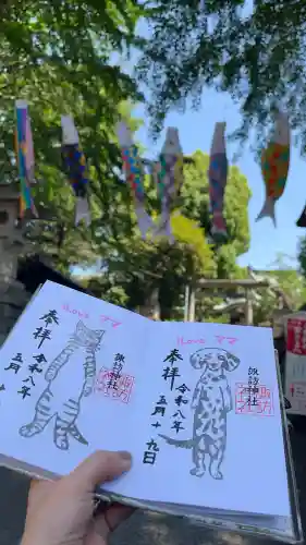 諏訪神社の御朱印