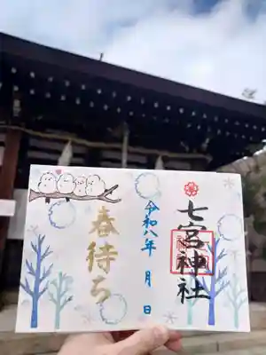 七宮神社(兵庫県)