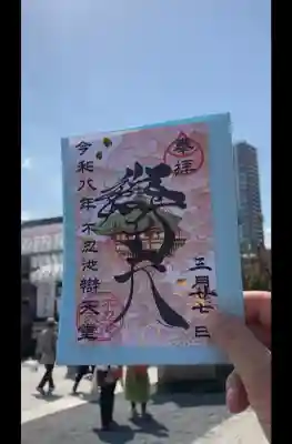 寛永寺不忍池弁天堂の御朱印