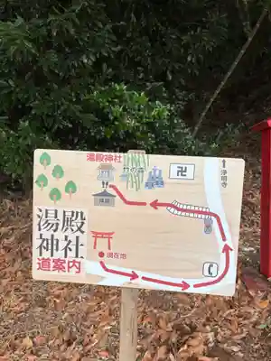 湯殿神社(千葉県)