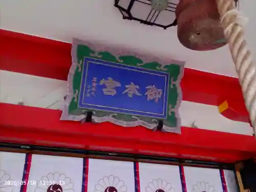 樽前山神社(北海道)