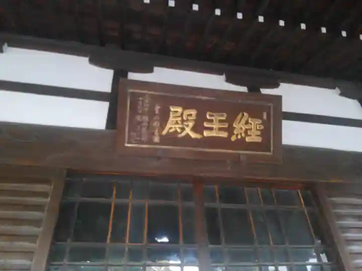 清亮寺(東京都)