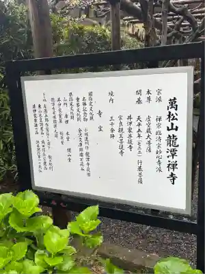 龍潭寺(静岡県)