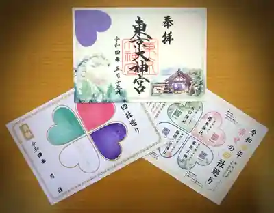 幸せ四社巡りの御朱印
あと一社は神奈川県小田原市にある｢報徳二宮神社｣。箱根に行く予定があるので小田原経由で行くつもりです😆