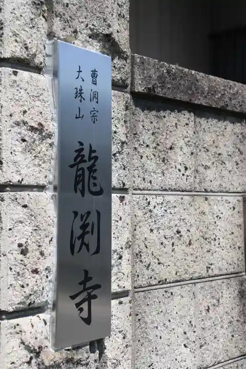龍渕寺のその他建物