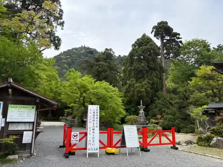 日吉大社の{uncategorized: "未分類", other: "その他", undefined: "問題あり", building: "その他建物", grave: "お墓", sacred_gate: "鳥居", guardian: "狛犬", statue: "像", buddha: "仏像", history: "歴史", nature: "自然", garden: "庭園", animal: "動物", pagoda: "塔", temizu: "手水舎", mountain_gate: "山門・神門", sanctuary: "本殿・本堂", subordinate: "末社・摂社", art: "芸術", scenery: "景色", jizo: "地蔵", ema: "絵馬", goshuin: "御朱印", omikuji: "おみくじ", items: "授与品その他", amulet: "お守り", goshuincho: "御朱印帳", eats: "食事", festival: "お祭り", votive_dance: "神楽", shichigosan: "七五三参", wedding: "結婚式", experience: "体験その他", initially: "初詣", around: "周辺", anti_infection: "感染症対策"}