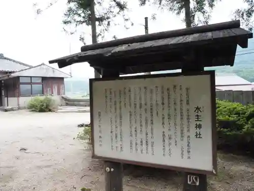 水主神社の歴史