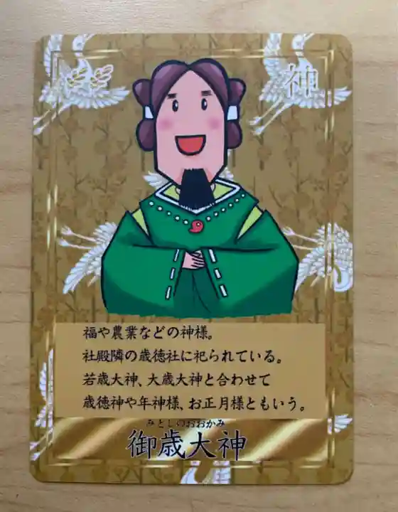 櫻岡大神宮の御朱印