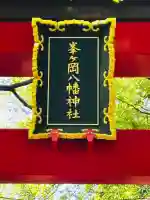 峯ヶ岡八幡神社の{uncategorized: "未分類", other: "その他", undefined: "問題あり", building: "その他建物", grave: "お墓", sacred_gate: "鳥居", guardian: "狛犬", statue: "像", buddha: "仏像", history: "歴史", nature: "自然", garden: "庭園", animal: "動物", pagoda: "塔", temizu: "手水舎", mountain_gate: "山門・神門", sanctuary: "本殿・本堂", subordinate: "末社・摂社", art: "芸術", scenery: "景色", jizo: "地蔵", ema: "絵馬", goshuin: "御朱印", omikuji: "おみくじ", items: "授与品その他", amulet: "お守り", goshuincho: "御朱印帳", eats: "食事", festival: "お祭り", votive_dance: "神楽", shichigosan: "七五三参", wedding: "結婚式", experience: "体験その他", initially: "初詣", around: "周辺", anti_infection: "感染症対策"}