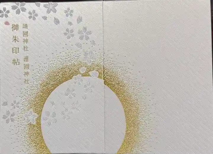 奈良縣護國神社(奈良県)