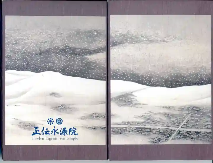 正傳(正伝)永源院の御朱印帳