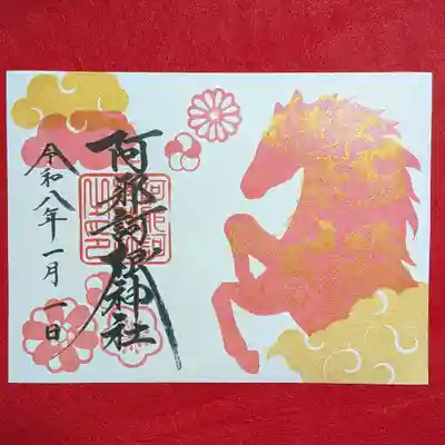 阿邪訶根神社(福島県)