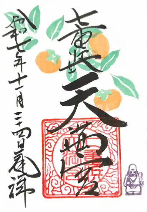 七重浜海津見神社の御朱印