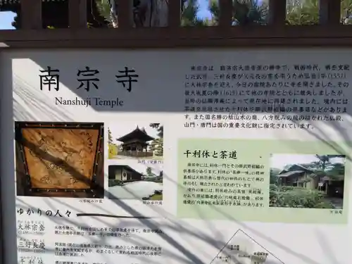 南宗寺(大阪府)