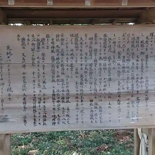 網戸神社の歴史