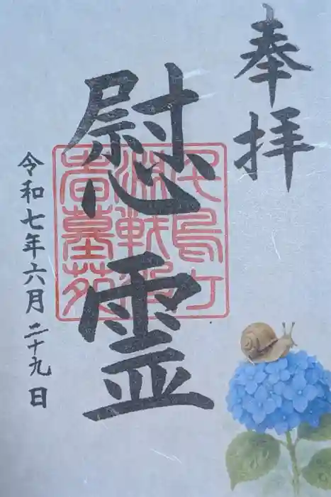 千鳥ヶ淵戦没者墓苑の御朱印