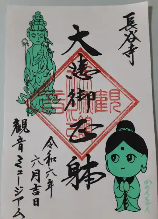 長谷寺(神奈川県)