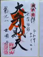 玄国寺(東京都)