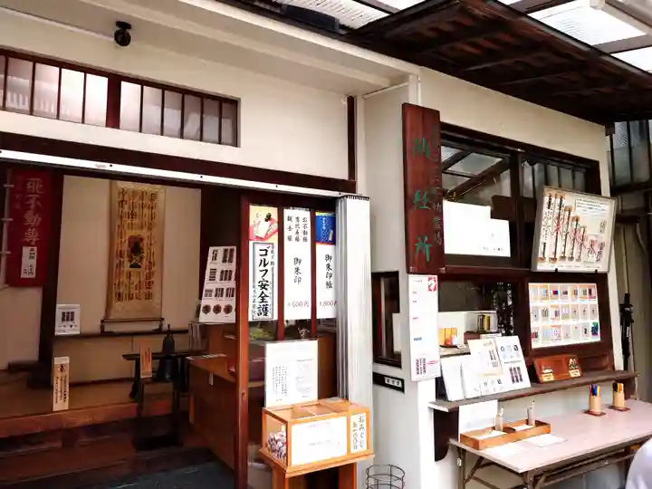 正寶院(飛不動尊)(東京都)