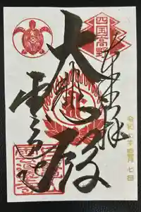 雲辺寺の御朱印