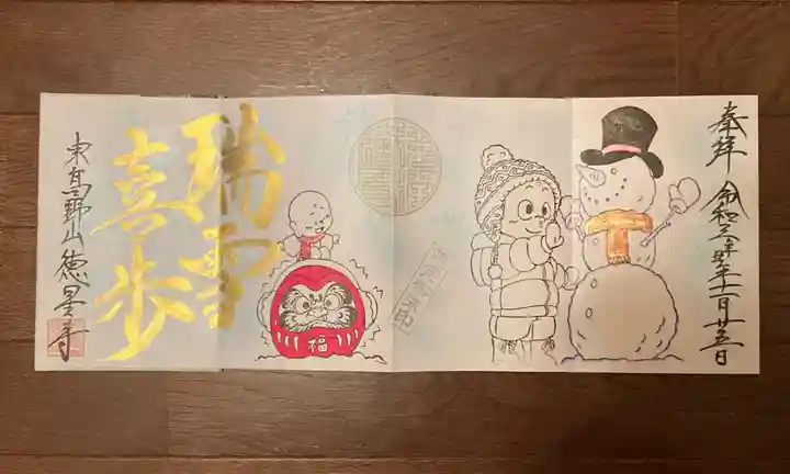 徳星寺(埼玉県)