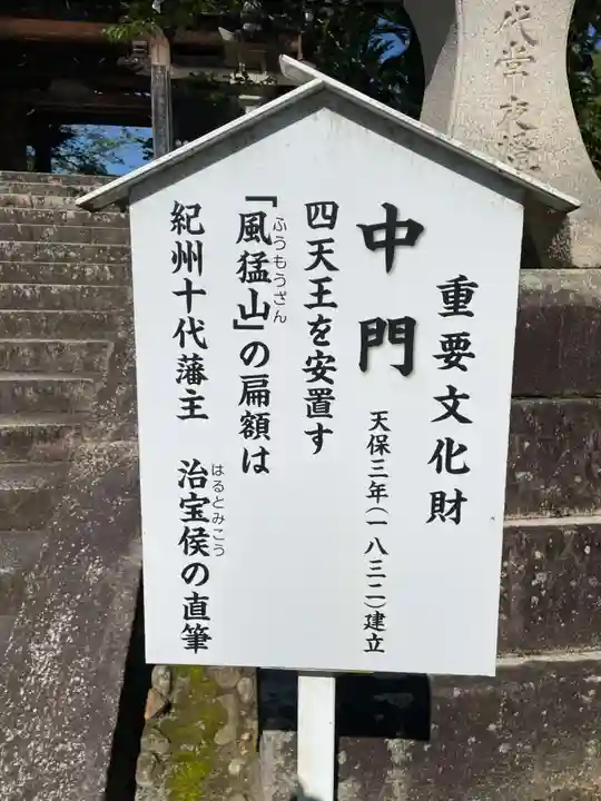 粉河寺(和歌山県)