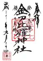 子安神社の御朱印