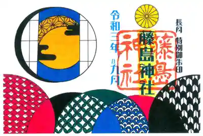 9月の月別御朱印(600円)