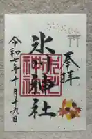 池袋氷川神社の御朱印