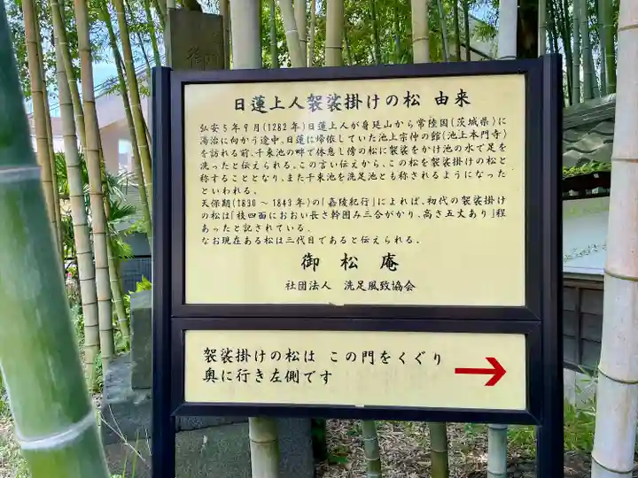 妙福寺(東京都)