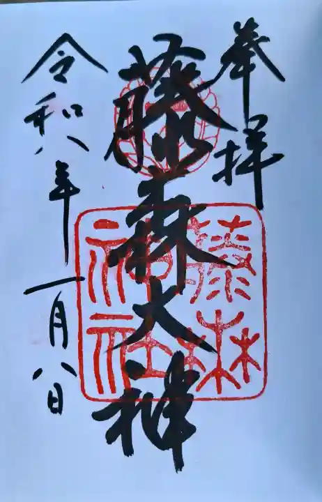 藤森神社の{uncategorized: "未分類", other: "その他", undefined: "問題あり", building: "その他建物", grave: "お墓", sacred_gate: "鳥居", guardian: "狛犬", statue: "像", buddha: "仏像", history: "歴史", nature: "自然", garden: "庭園", animal: "動物", pagoda: "塔", temizu: "手水舎", mountain_gate: "山門・神門", sanctuary: "本殿・本堂", subordinate: "末社・摂社", art: "芸術", scenery: "景色", jizo: "地蔵", ema: "絵馬", goshuin: "御朱印", omikuji: "おみくじ", items: "授与品その他", amulet: "お守り", goshuincho: "御朱印帳", eats: "食事", festival: "お祭り", votive_dance: "神楽", shichigosan: "七五三参", wedding: "結婚式", experience: "体験その他", initially: "初詣", around: "周辺", anti_infection: "感染症対策"}