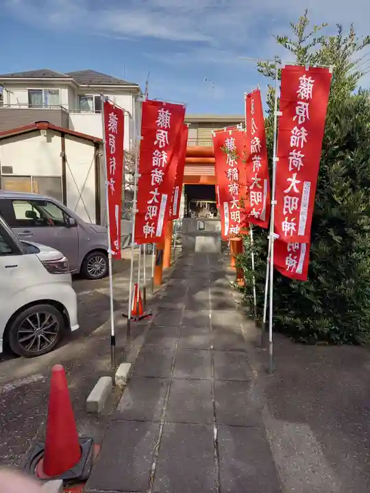 藤原稲荷大明神(東京都)