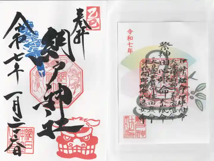 網戸神社(栃木県)