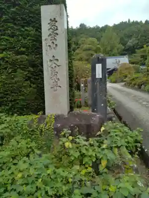 大義寺(宮城県)